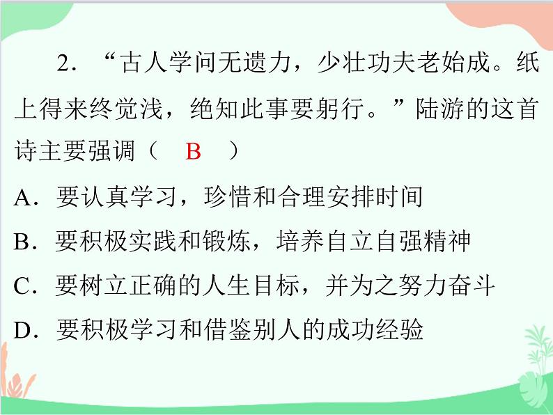 道德与法治七年级上册 期中测试课件03