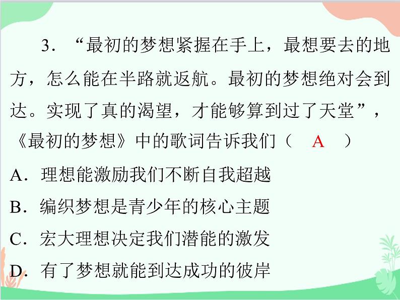 道德与法治七年级上册 期中测试课件04