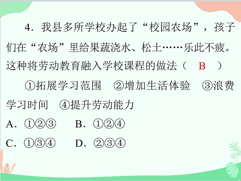 道德与法治七年级上册 期中测试课件05