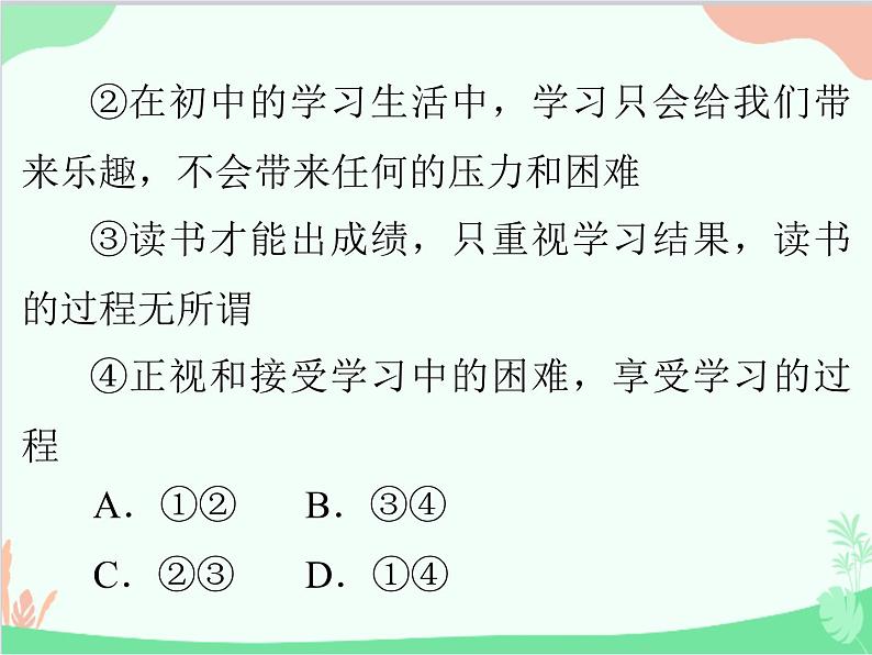 道德与法治七年级上册 期中测试课件07