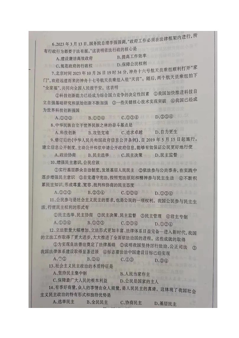 辽宁省丹东市凤城市2023-2024学年九年级上学期期中考试道德与法治试题02