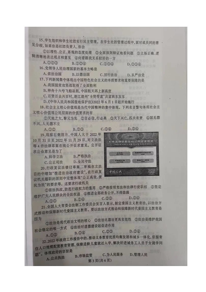 辽宁省丹东市凤城市2023-2024学年九年级上学期期中考试道德与法治试题03