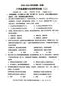 广东省湛江市 2023-2024学年度第一学期八年级道德与法治期中考试（PDF版，无答案）