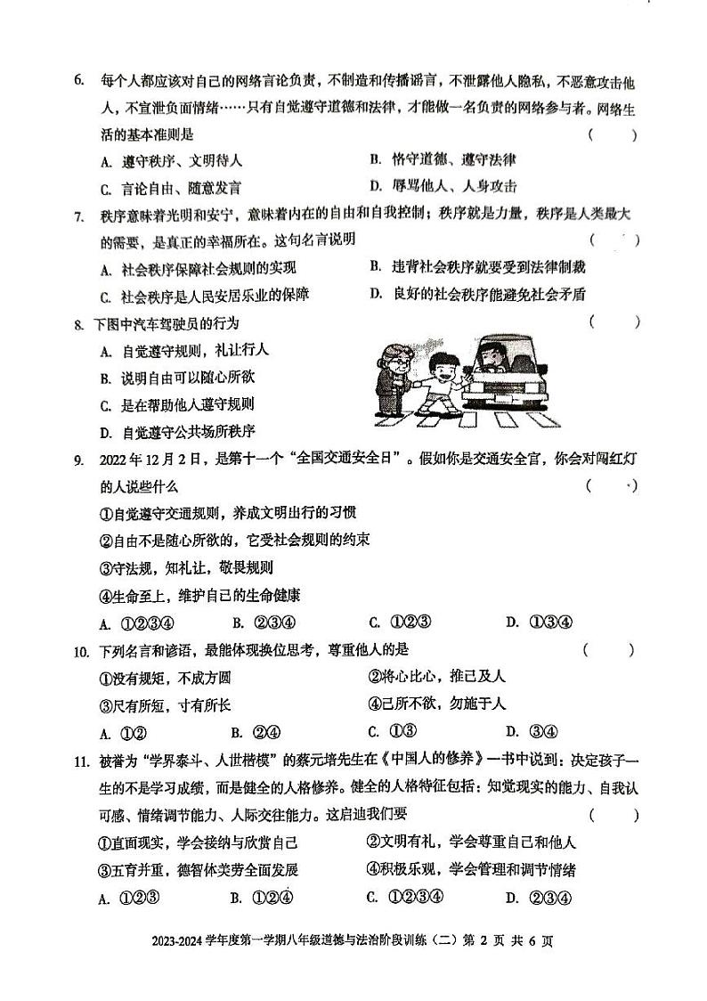 广东省湛江市 2023-2024学年度第一学期八年级道德与法治期中考试（PDF版，无答案）02