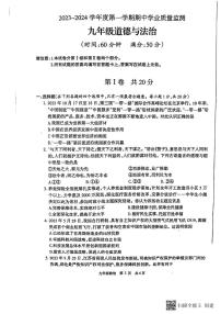 江苏省靖江市2023-2024学年九年级上学期11月期中道德与法治试题