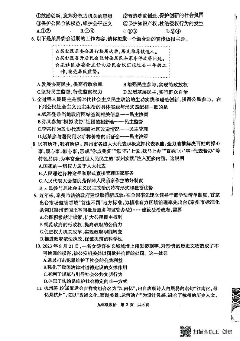 江苏省靖江市2023-2024学年九年级上学期11月期中道德与法治试题第2页