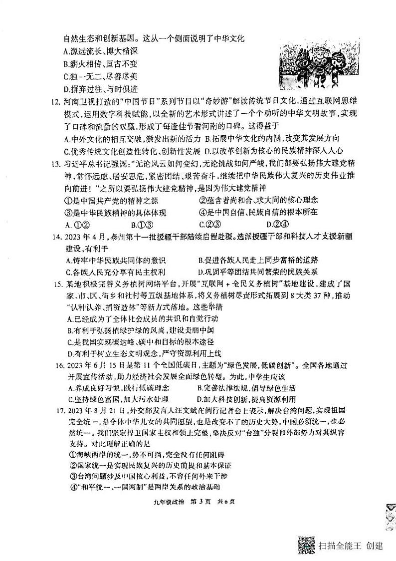 江苏省靖江市2023-2024学年九年级上学期11月期中道德与法治试题第3页