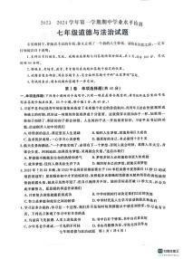 山东省聊城市冠县2023-2024学年七年级上学期11月期中道德与法治试题