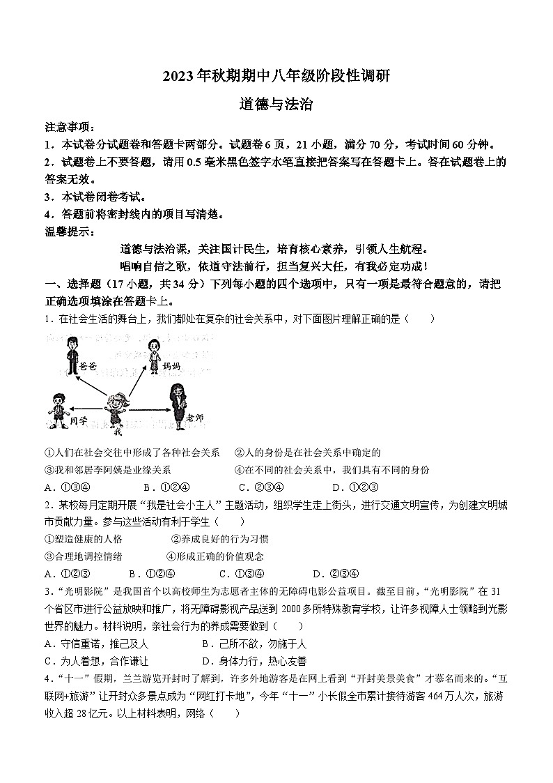 河南省南阳市方城县2023-2024学年八年级上学期期中道德与法治试题第1页