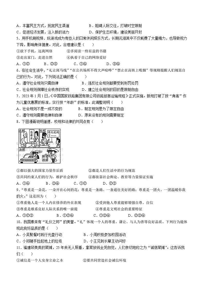 河南省南阳市方城县2023-2024学年八年级上学期期中道德与法治试题第2页