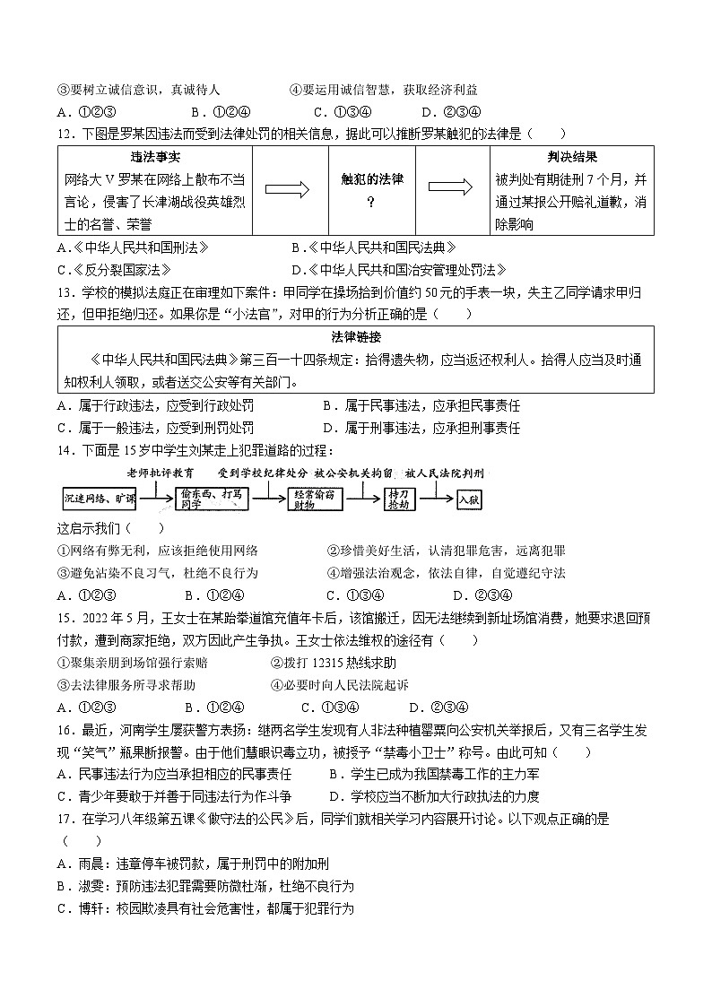 河南省南阳市方城县2023-2024学年八年级上学期期中道德与法治试题第3页