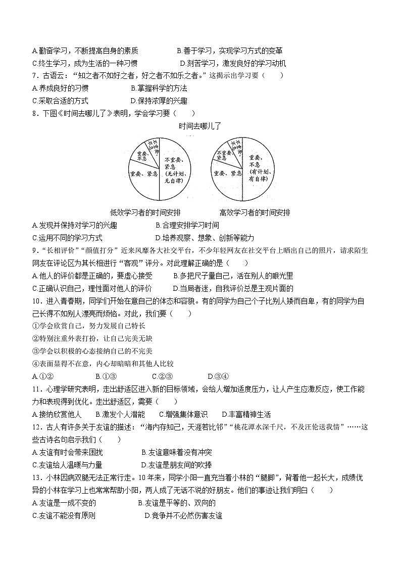 河南省南阳市方城县2023-2024学年七年级上学期期中道德与法治试题第2页