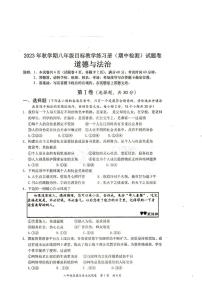 广西壮族自治区梧州市苍梧县 2023-2024学年八年级上学期11月期中道德与法治试题