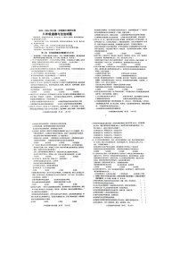 山东省聊城市东阿县2023-2024学年八年级上学期11月期中道德与法治试题