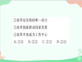 部編版道德與法治九年級(jí)上冊(cè) 熱點(diǎn)專題一 改革創(chuàng)新促振興，共享發(fā)展譜新篇課件