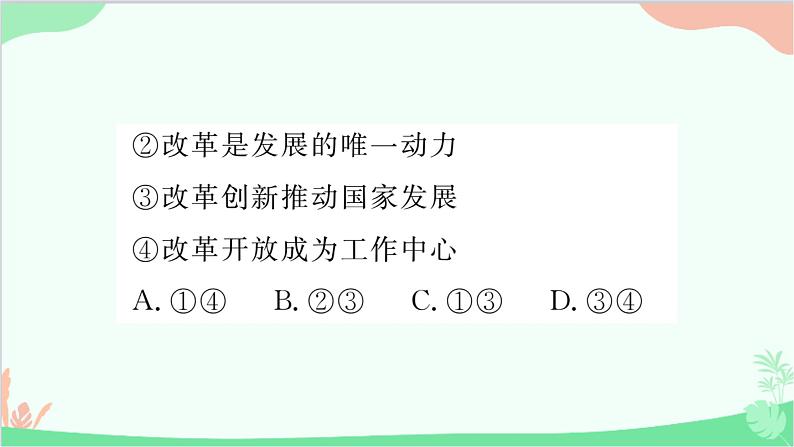 部编版道德与法治九年级上册 热点专题一 改革创新促振兴，共享发展谱新篇课件第5页