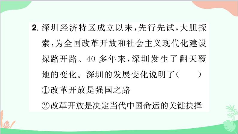 部编版道德与法治九年级上册 热点专题一 改革创新促振兴，共享发展谱新篇课件第6页