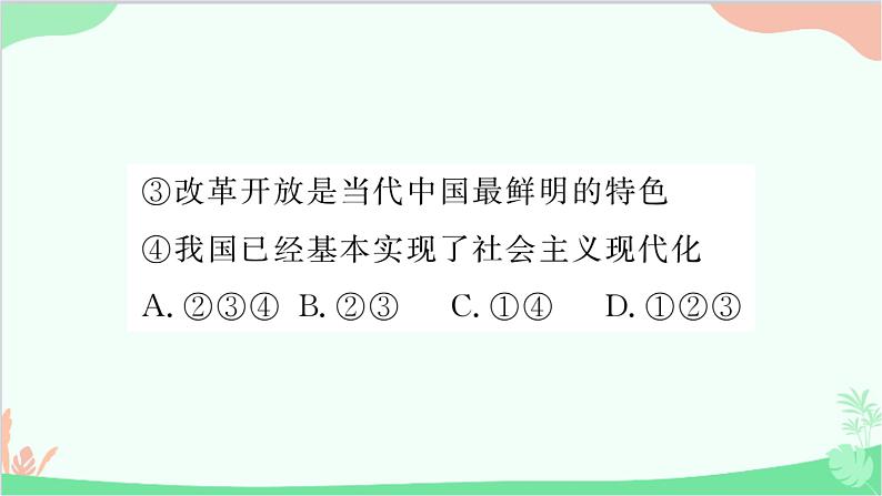 部编版道德与法治九年级上册 热点专题一 改革创新促振兴，共享发展谱新篇课件第7页