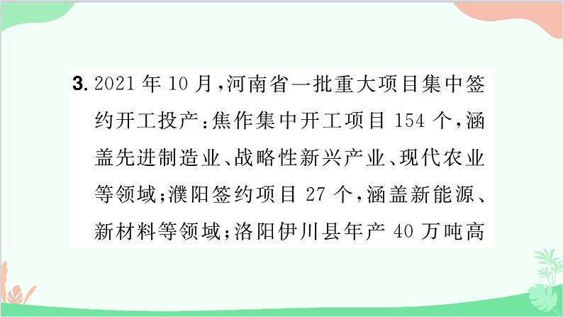 部编版道德与法治九年级上册 热点专题一 改革创新促振兴，共享发展谱新篇课件第8页