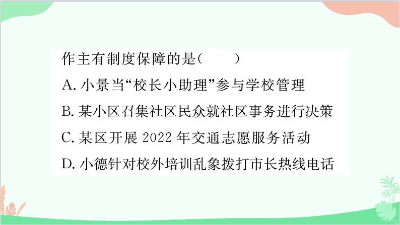 部编版道德与法治九年级上册 热点专题二坚持人民民主，建设法治强国课件08