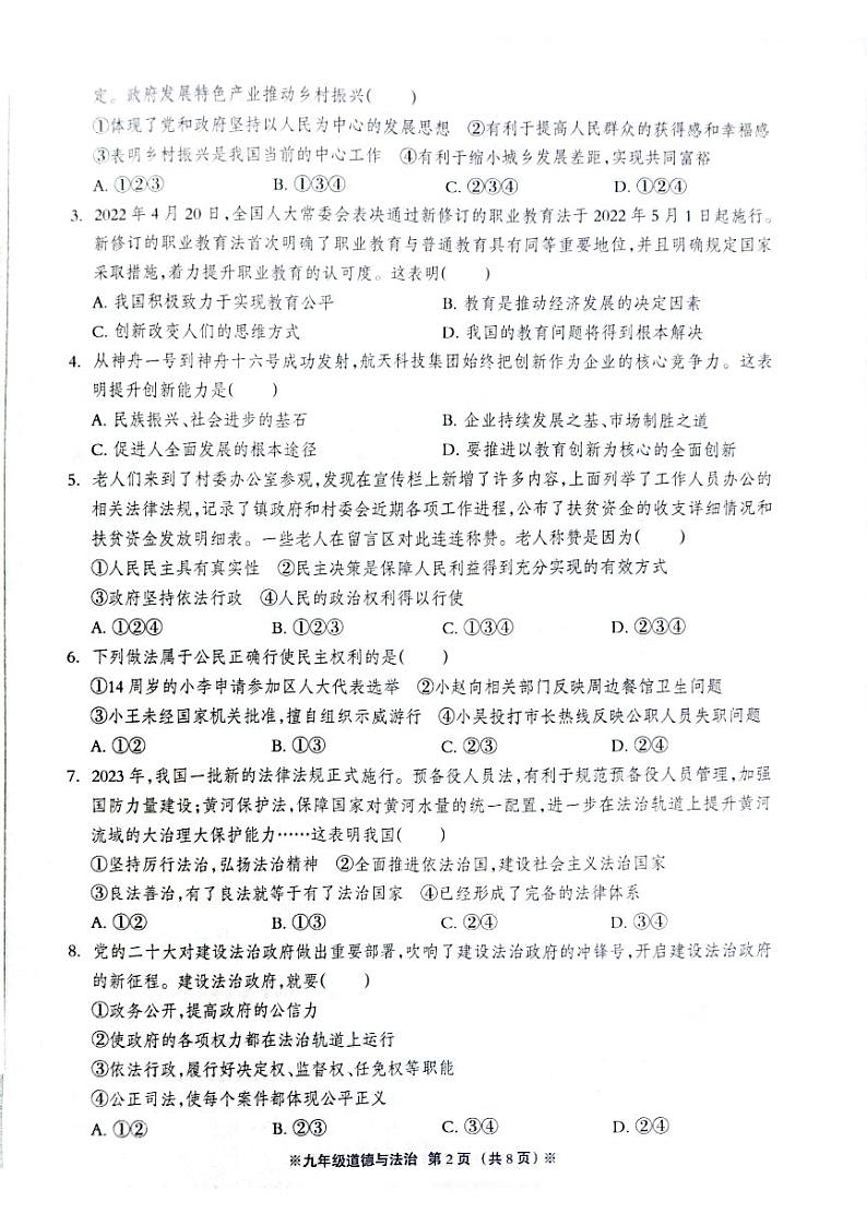 河北省沧州市青县第六中学2023-2024学年九年级上学期11月期中道德与法治试题02