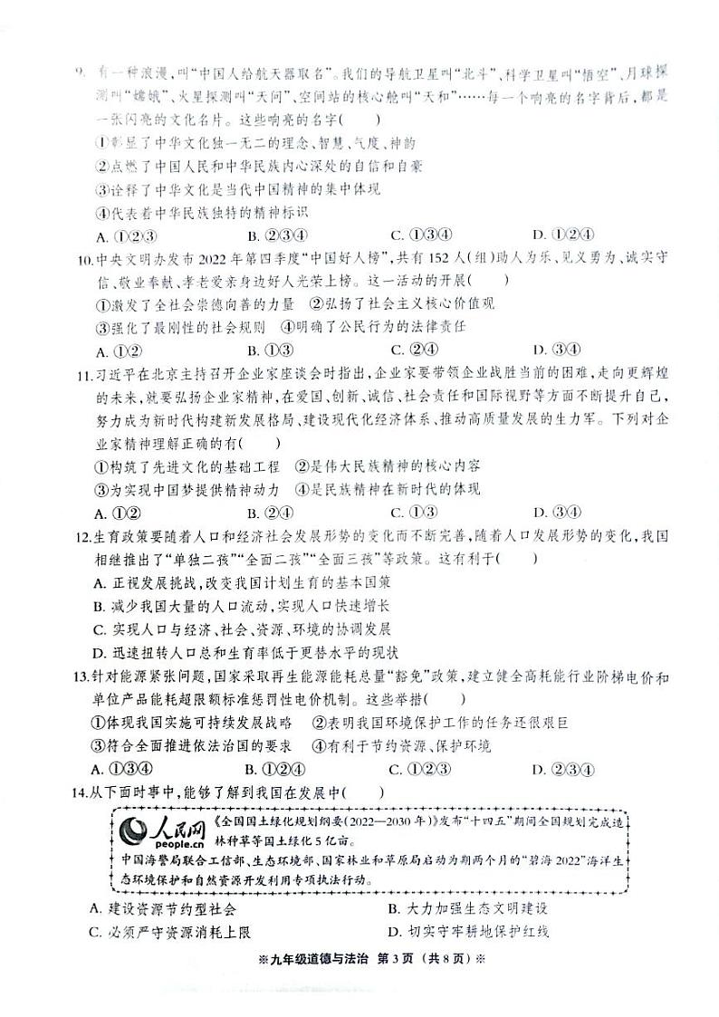 河北省沧州市青县第六中学2023-2024学年九年级上学期11月期中道德与法治试题03