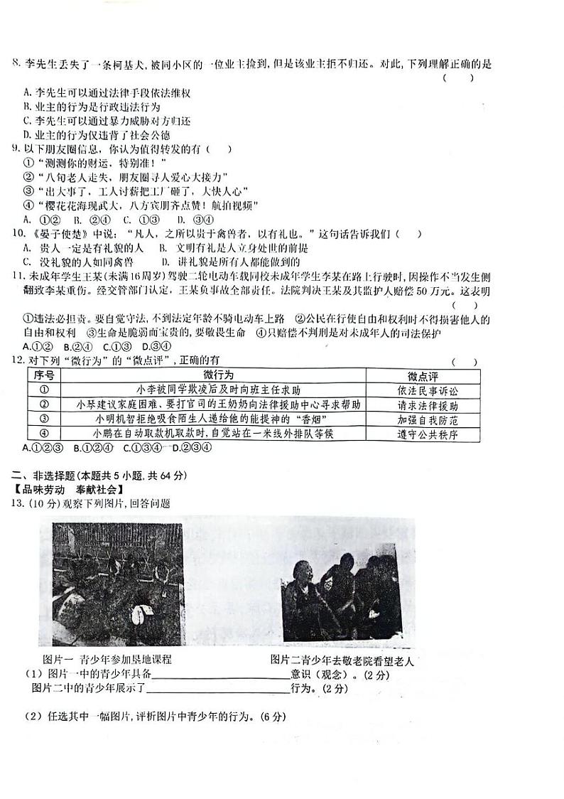 安徽省淮南市龙湖中学2023-2024学年八年级上学期11月期中道德与法治试题第2页