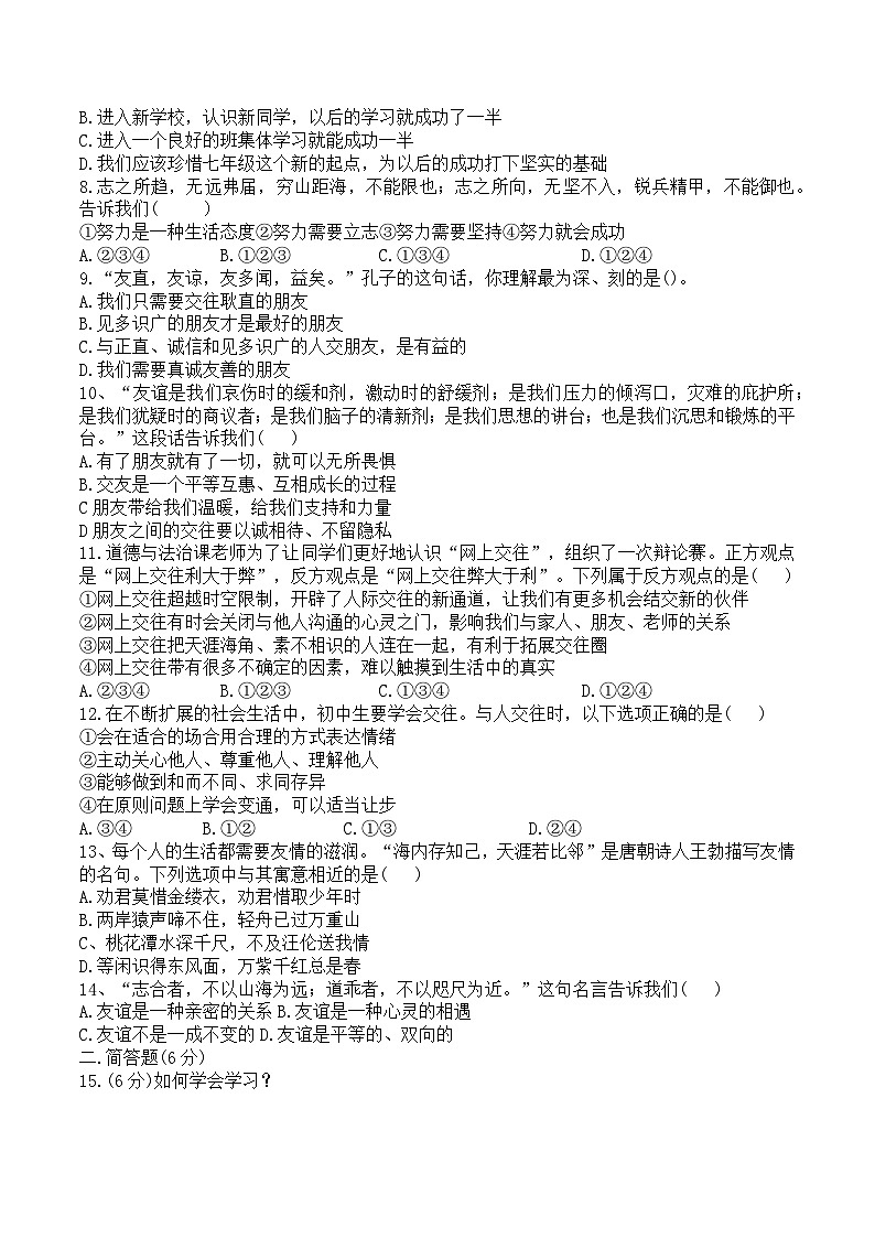 四川省达州市渠县中学2023-2024学年七年级上学期11月期中道德与法治试题02