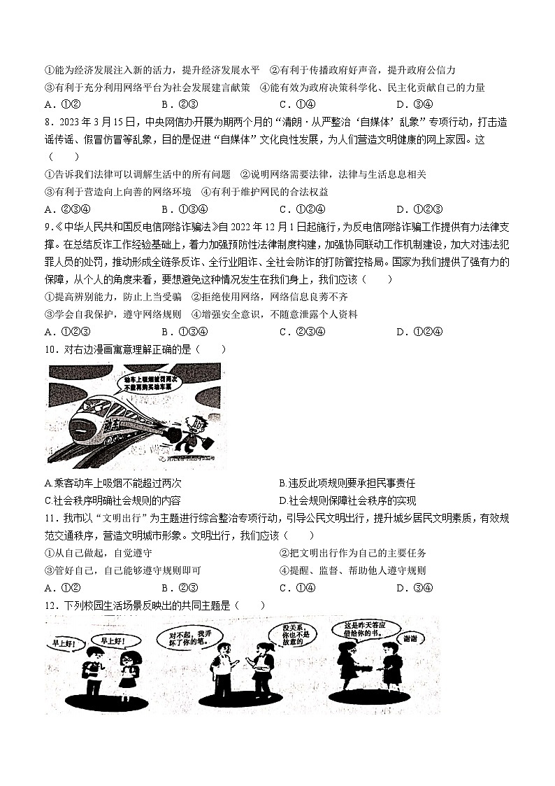 河南省新乡市辉县市 2023-2024学年八年级上学期11月期中道德与法治试题第2页