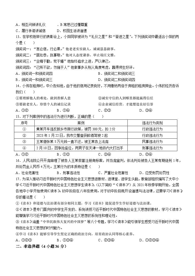 河南省新乡市辉县市 2023-2024学年八年级上学期11月期中道德与法治试题第3页