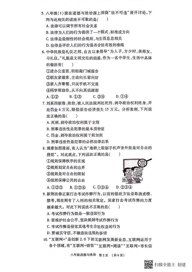 河南省漯河市召陵区2023-2024学年八年级上学期11月期中道德与法治试题第2页