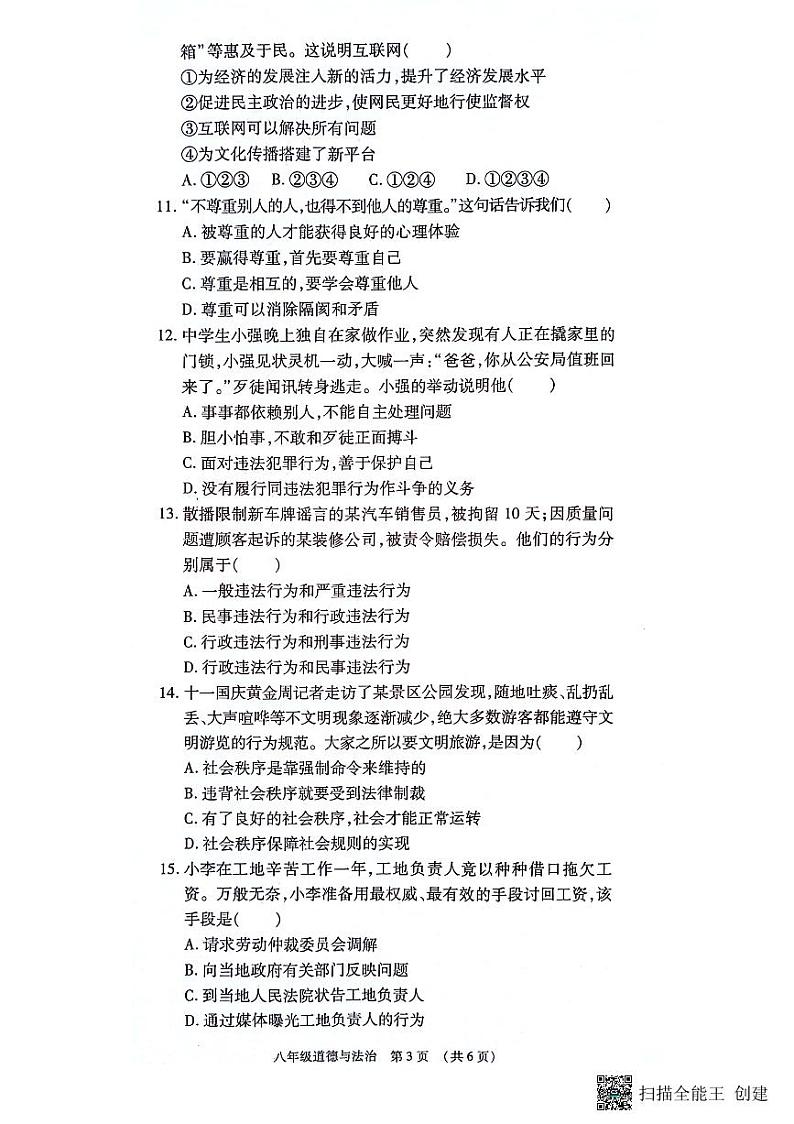 河南省漯河市召陵区2023-2024学年八年级上学期11月期中道德与法治试题第3页