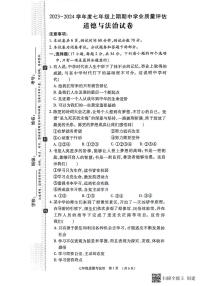 河南省漯河市召陵区2023-2024学年七年级上学期11月期中道德与法治试题