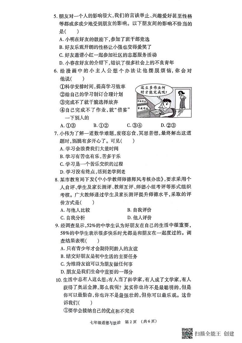 河南省漯河市召陵区2023-2024学年七年级上学期11月期中道德与法治试题02