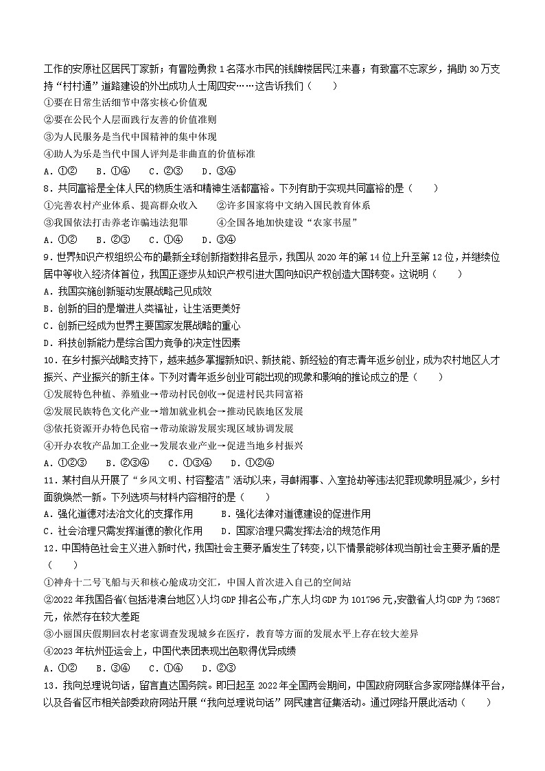 安徽省安庆市第四中学 2023-2024学年九年级上学期期中道德与法治试题第2页
