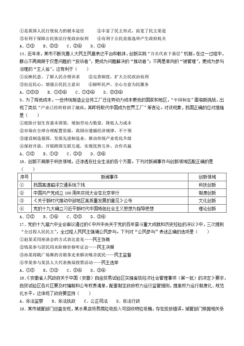 安徽省安庆市第四中学 2023-2024学年九年级上学期期中道德与法治试题第3页