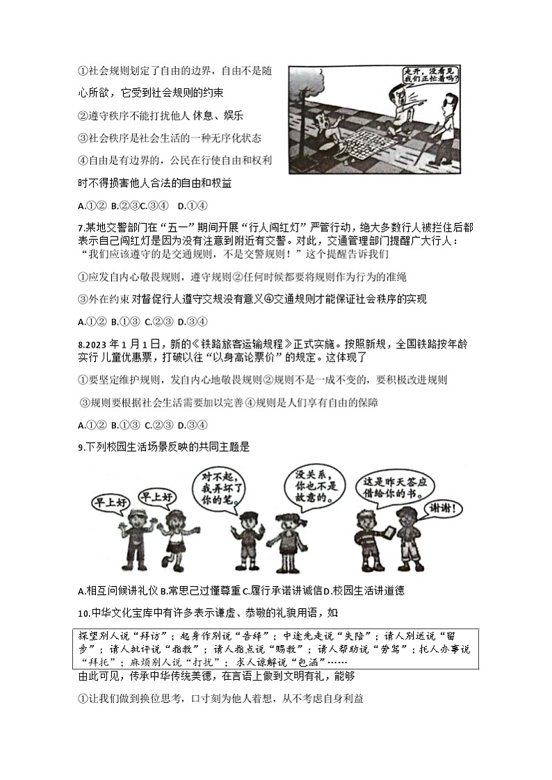 湖北省监利市2023-2024学年八年级上学期期中考试道德与法治试题02