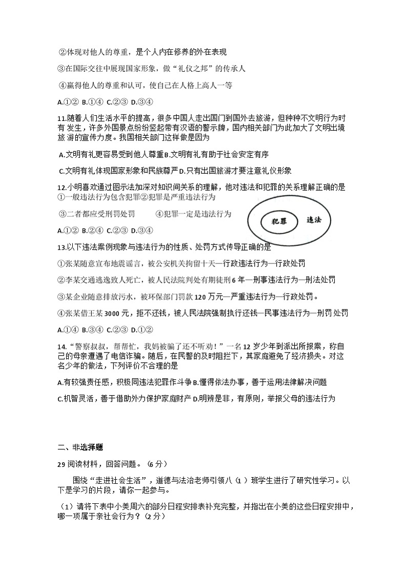 湖北省监利市2023-2024学年八年级上学期期中考试道德与法治试题03