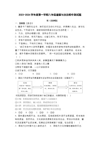 湖北省武汉市江夏区第一初级中学2023-2024学年八年级上学期期中测道德与法治试题