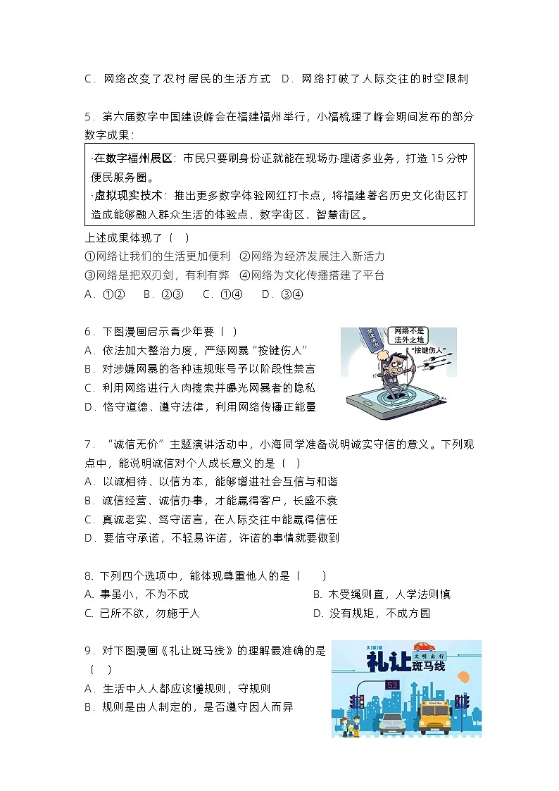 湖北省武汉市江夏区第一初级中学2023-2024学年八年级上学期期中测道德与法治试题02