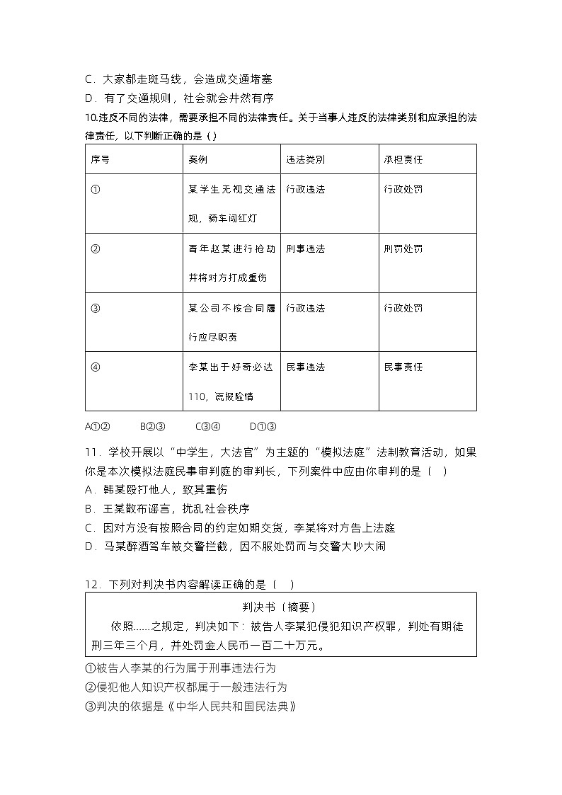 湖北省武汉市江夏区第一初级中学2023-2024学年八年级上学期期中测道德与法治试题03