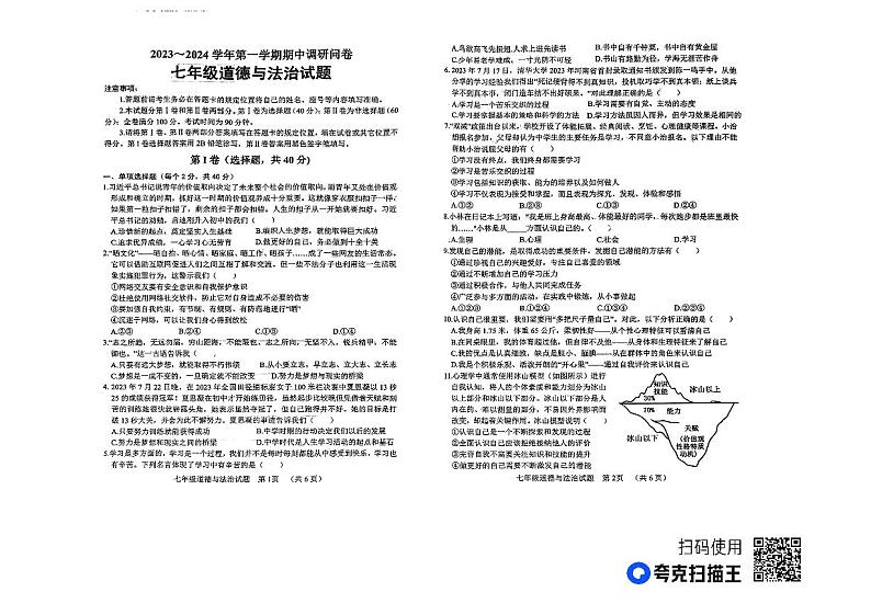 山东省聊城市东昌府区博雅等多校2023-2024学年七年级上学期期中道德与法治试题01