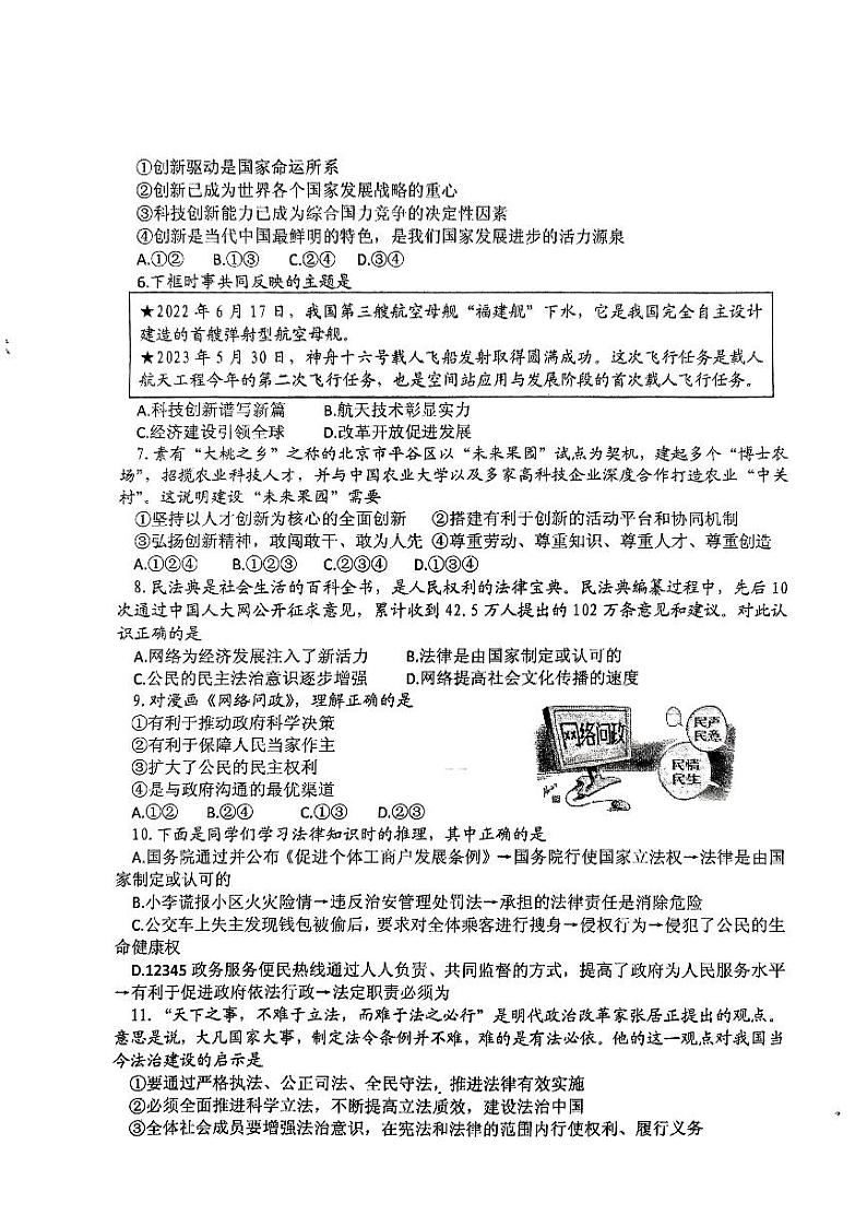 河南省信阳市光山县2023-2024学年九年级上学期11月期中道德与法治试题02