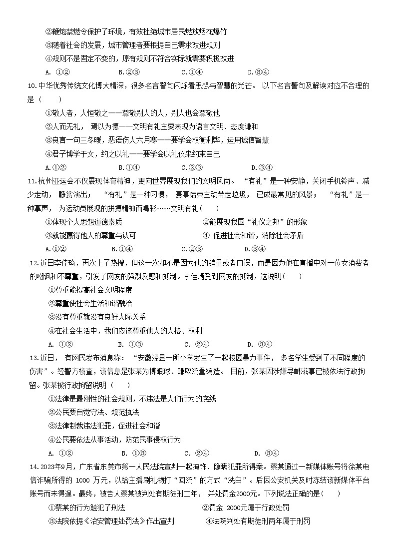 山东省诸城市 2023-2024学年八年级上学期11月期中道德与法治试题03