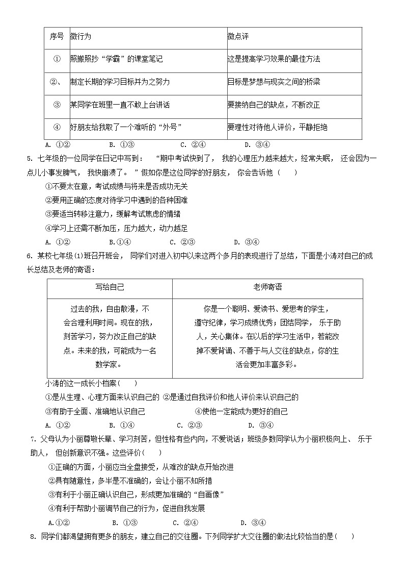 山东省高密市 2023-2024学年七年级上学期11月期中道德与法治试题第2页