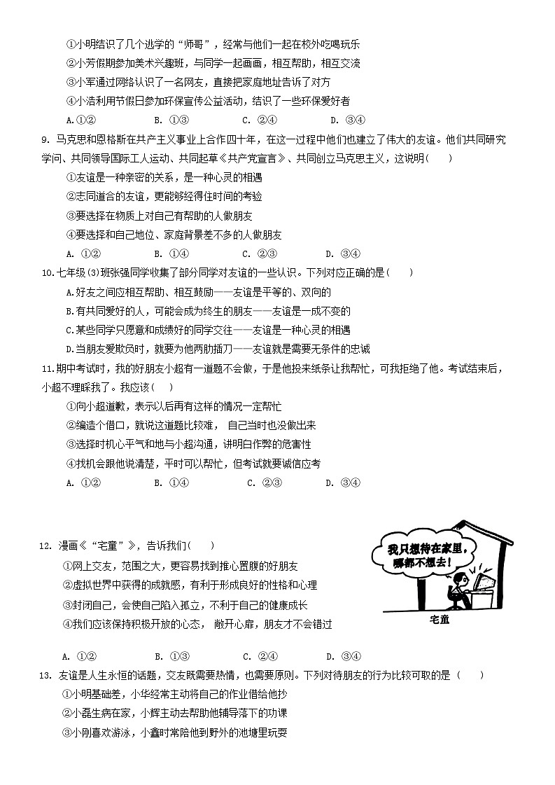 山东省高密市 2023-2024学年七年级上学期11月期中道德与法治试题第3页