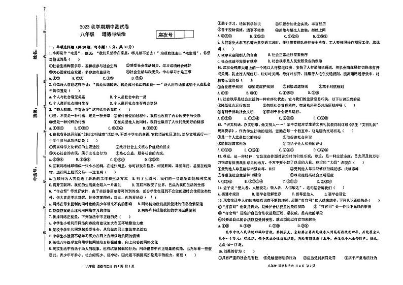 甘肃省张掖市甘州区中学2023-2024学年八年级上学期11月期中道德与法治试题第1页