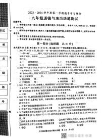 陕西省西安市长安区 2023-2024学年九年级上学期期中道德与法治试题