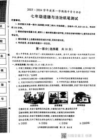 陕西省西安市长安区2023-2024学年七年级上学期期中道德与法治试题