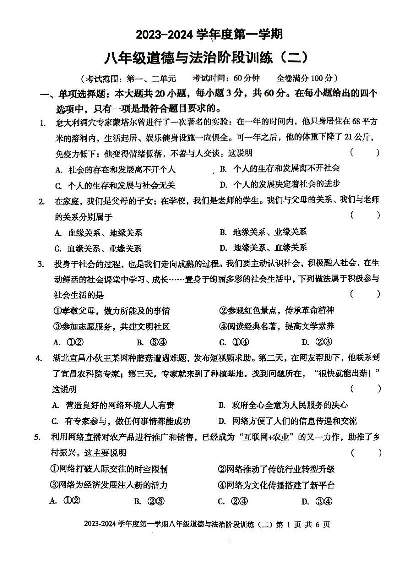 广东省廉江市良垌中学2023-2024学年八年级上学期11月期中道德与法治试题01